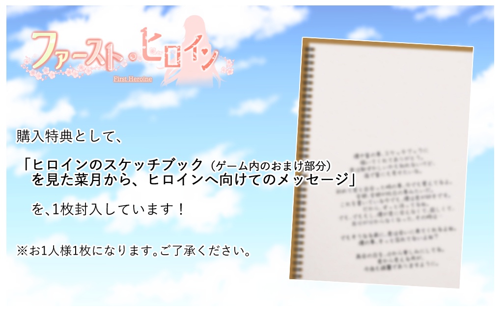 「ファースト・ヒロイン」お出かけセット