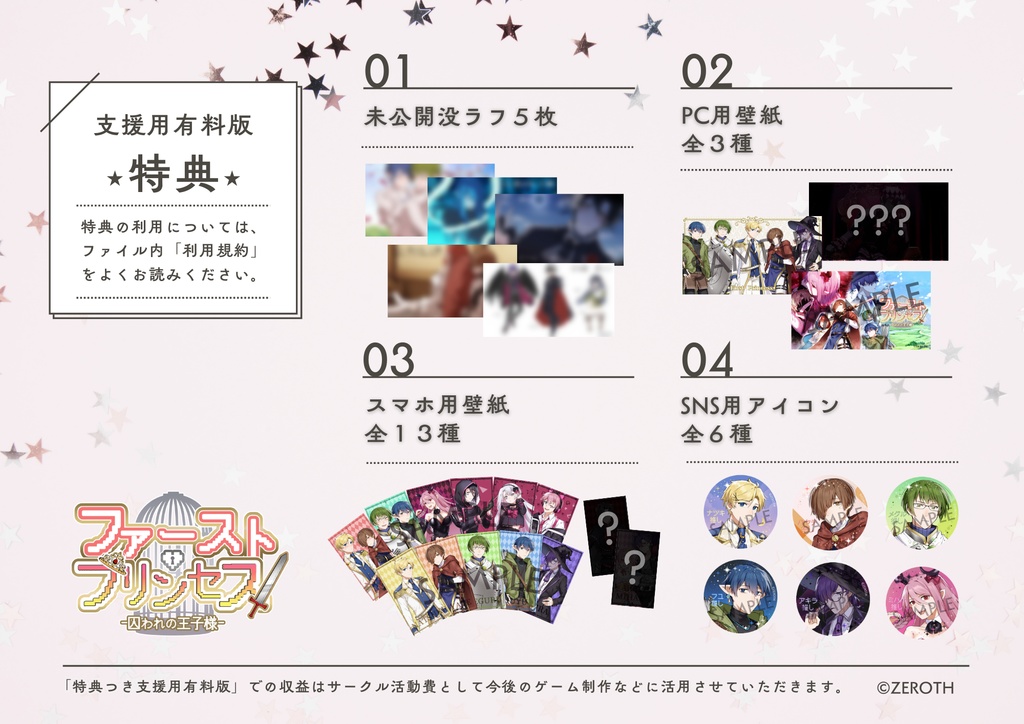 ファースト・プリンセス!~囚われの王子様~