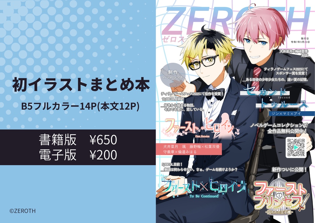 初イラストまとめ本