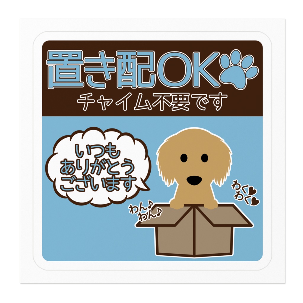 【プリントステッカー】置き配OK(ゴールデンレトリバー)