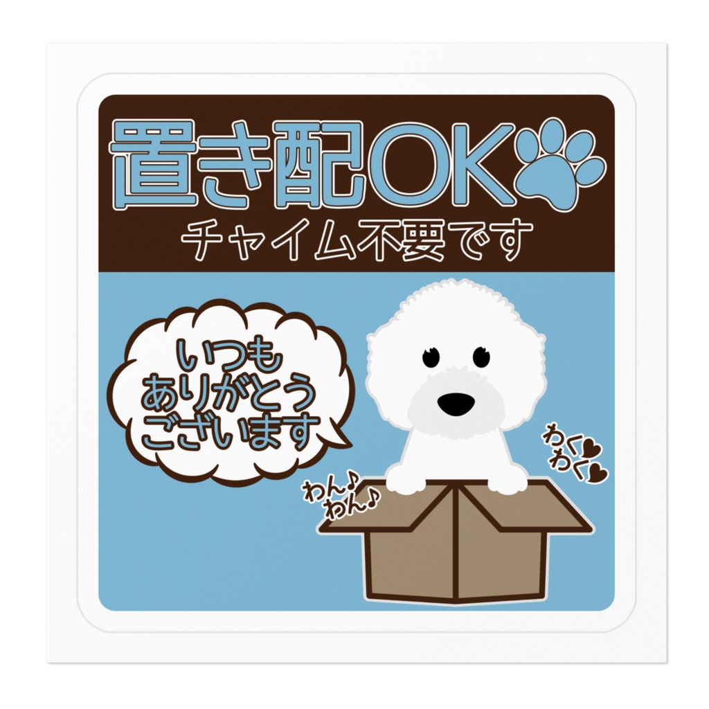 【プリントステッカー】置き配OK(スタンダードプードル)