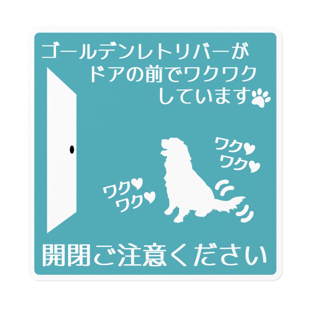 【プリントステッカー】ゴールデンレトリバー