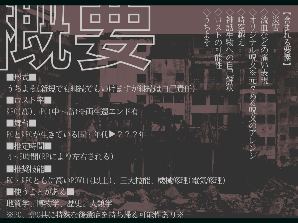 クトゥルフ神話TRPG『ᚱの果てにて、』SPLL:E119534