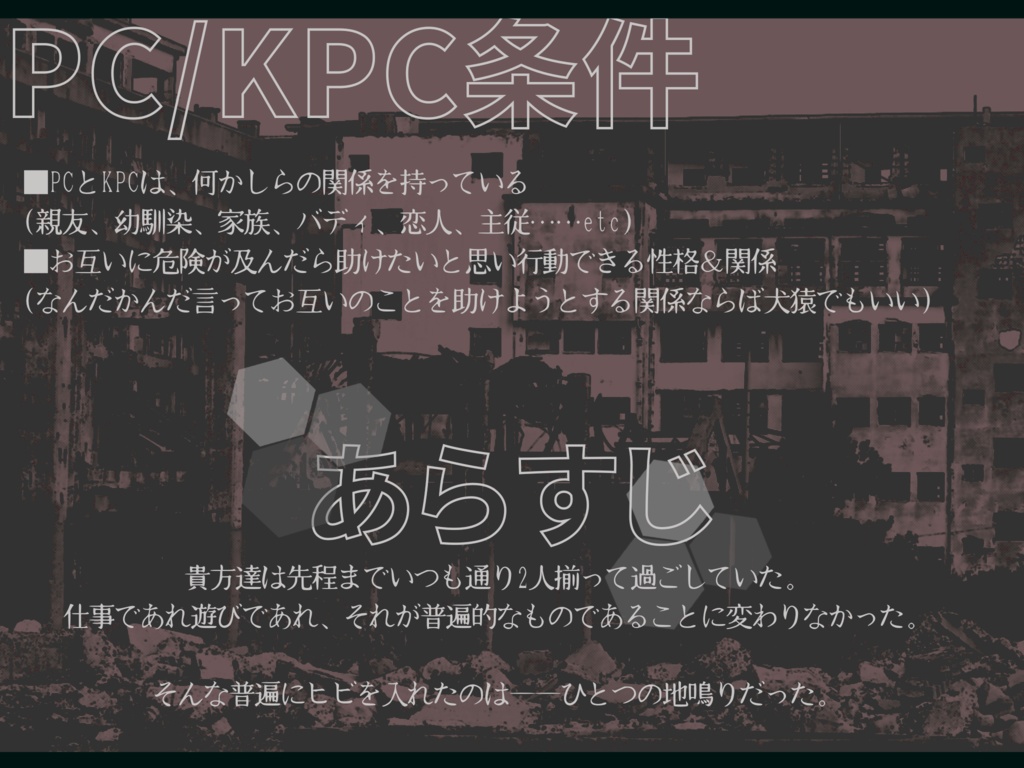 クトゥルフ神話TRPG『ᚱの果てにて、』SPLL:E119534