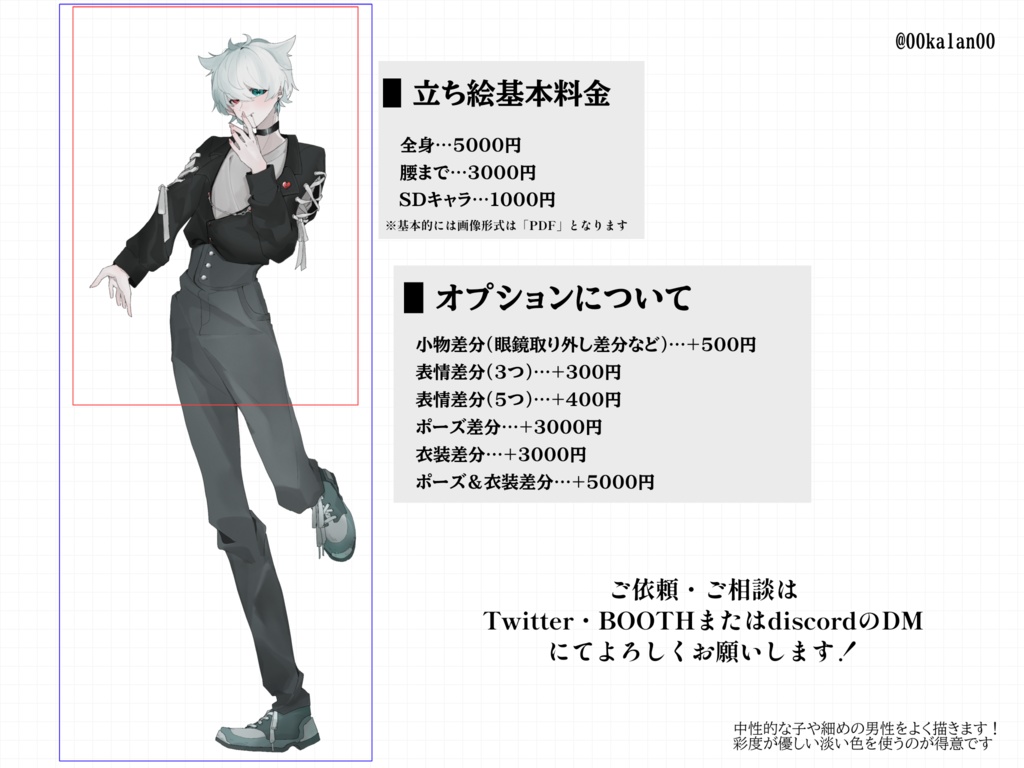 【有償依頼】立ち絵を描きます!