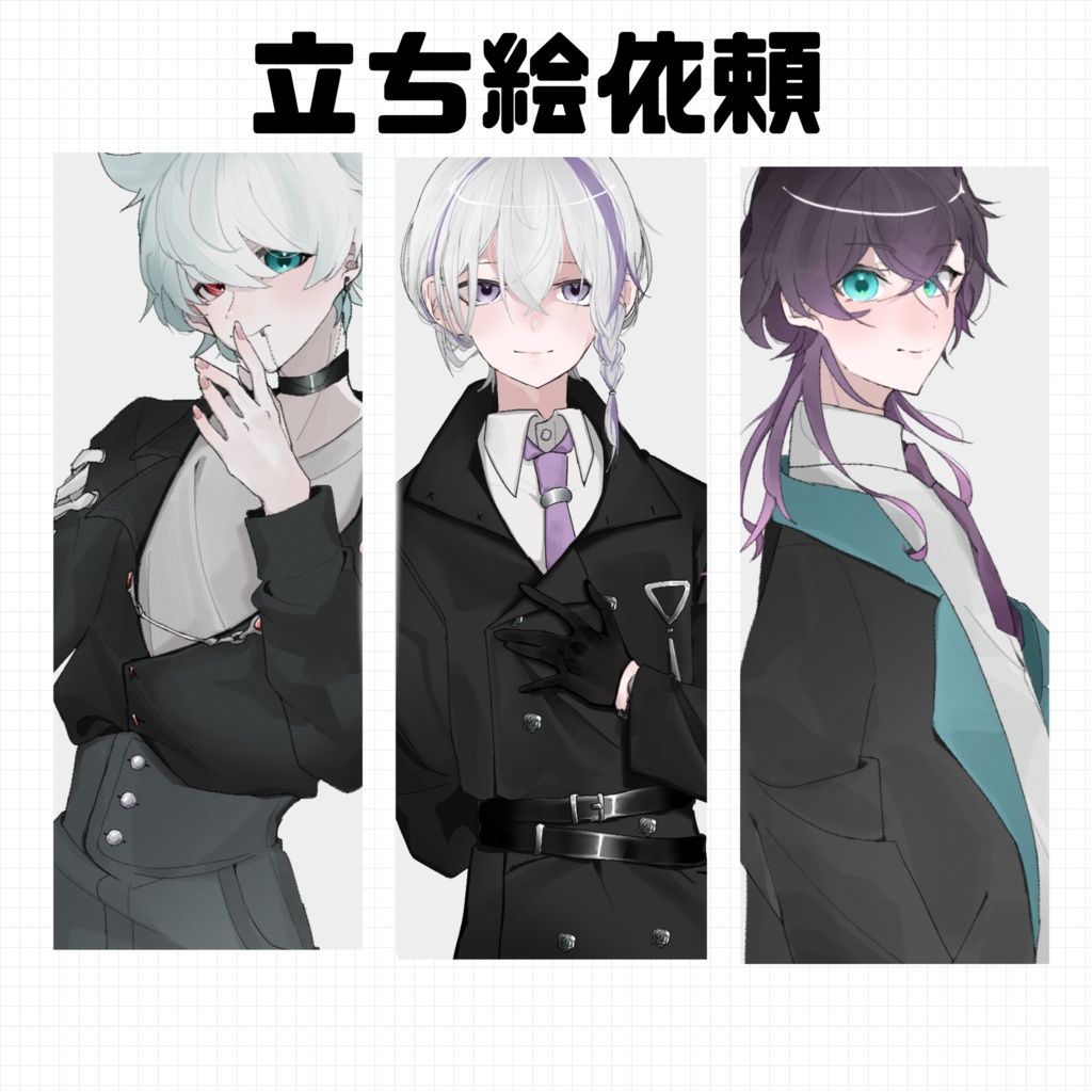 【有償依頼】立ち絵を描きます!