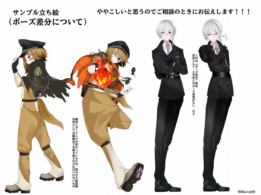 【有償依頼】立ち絵を描きます!