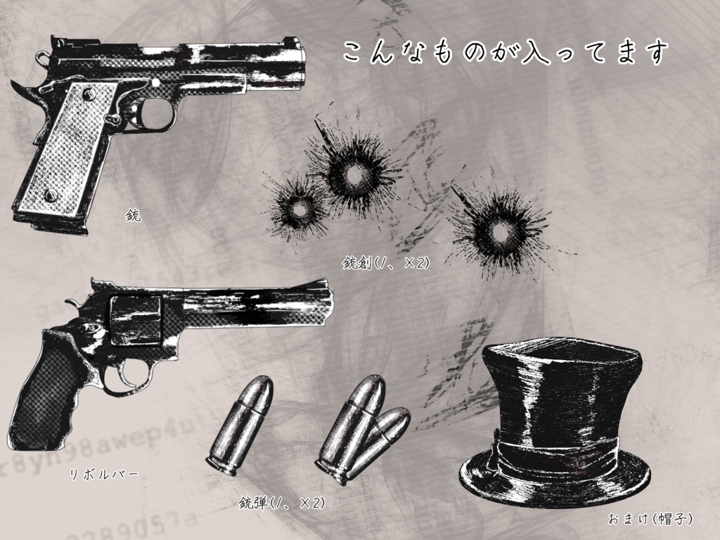 【手描き素材】銃