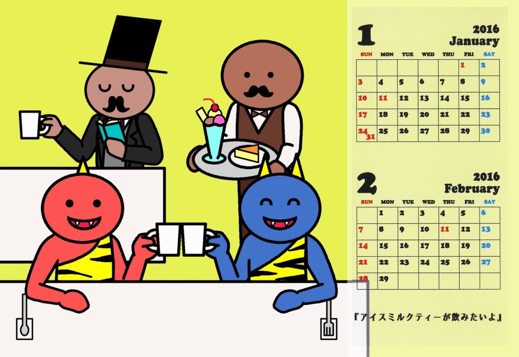 檜皮アソートカレンダー2016