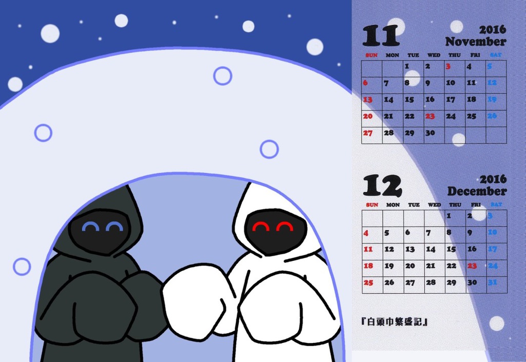 檜皮アソートカレンダー2016