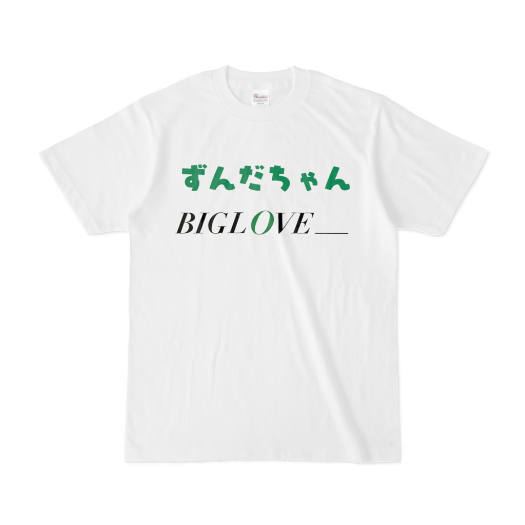 ずんだちゃんビッグラブT