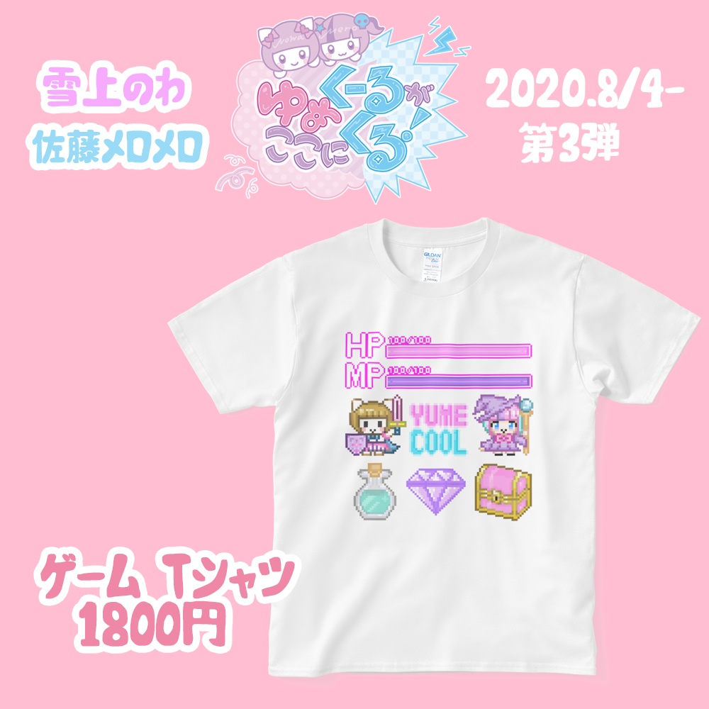 ゆめかわいいゲームtシャツ ゆめくーるがここにくる Booth