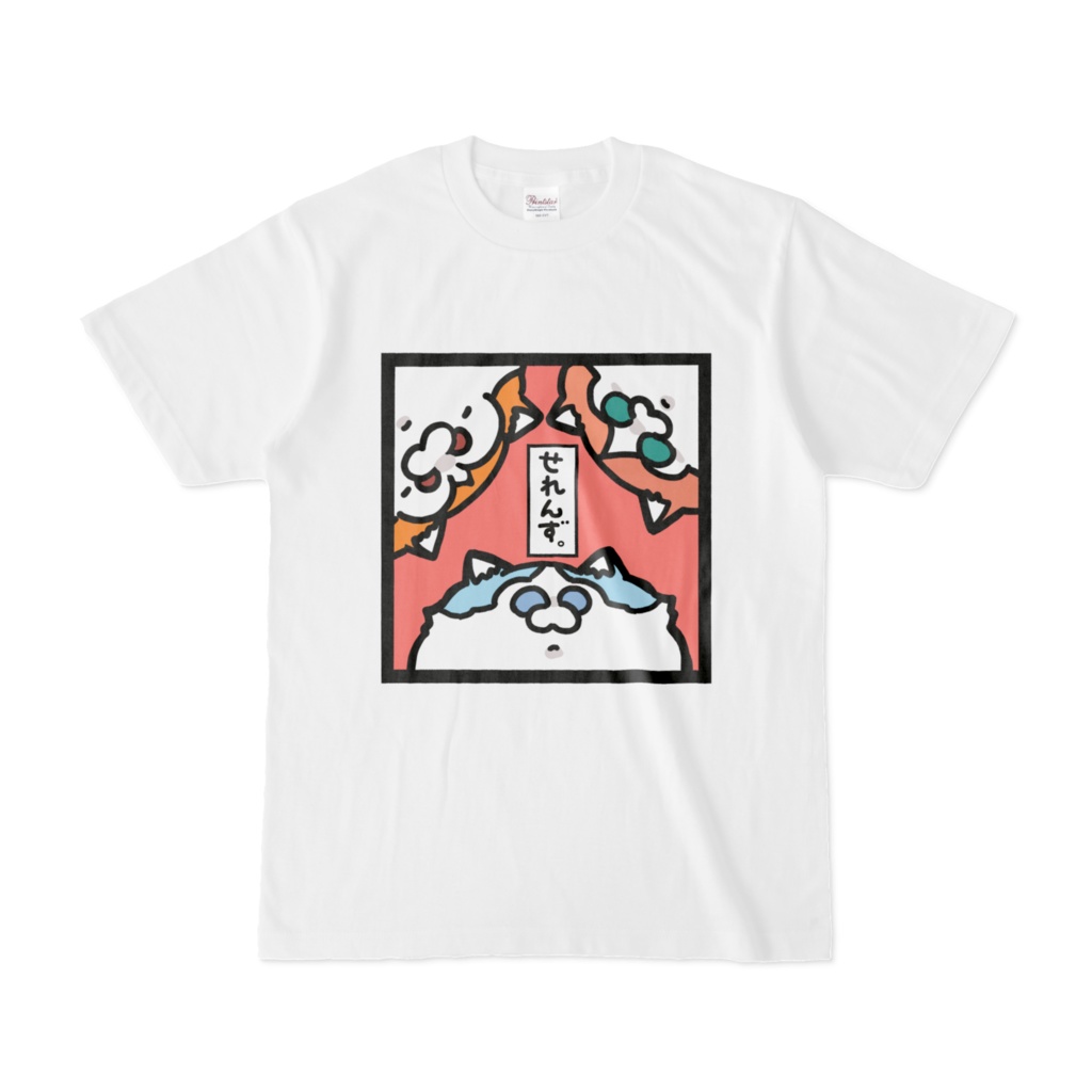  Tシャツせれんず。覗き込み（もずく正面）