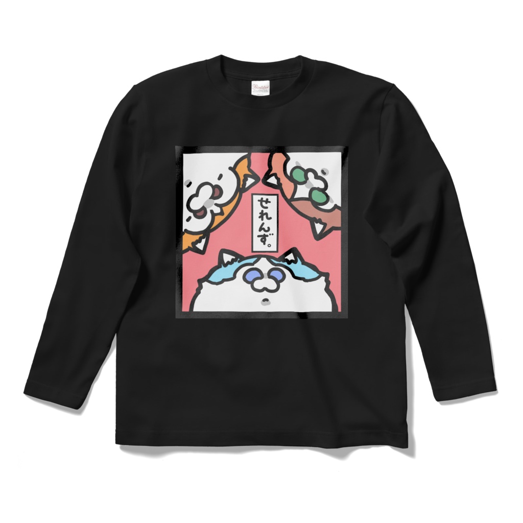 黒ロングTシャツせれんず。覗き込み