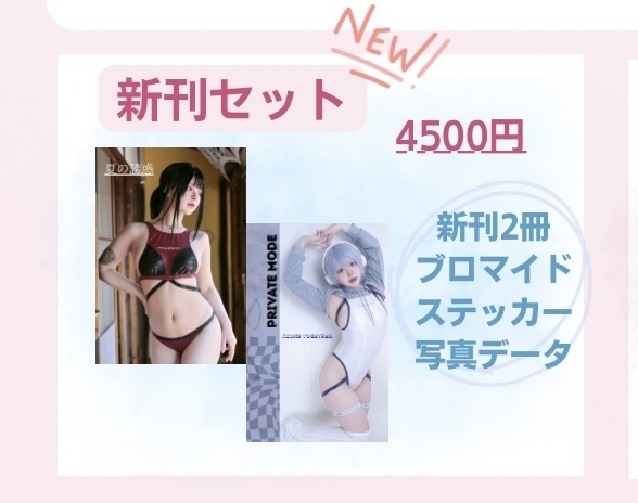 コスコン新刊セット