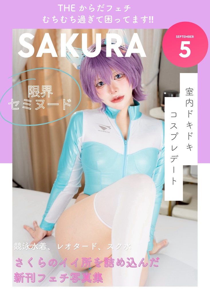 SAKURA５月号セット