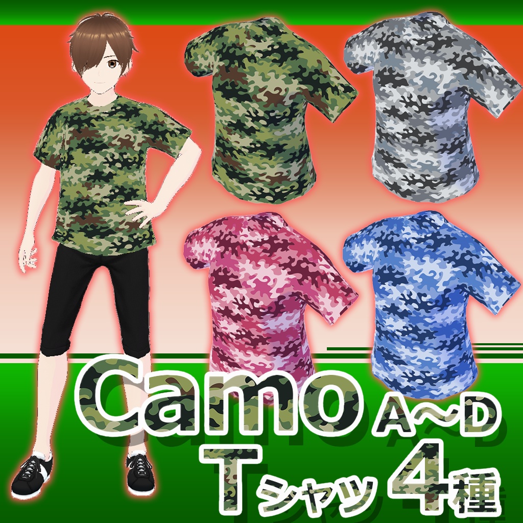 【CamoTシャツ】Vroid3Dキャラ用（A～Dタイプ）