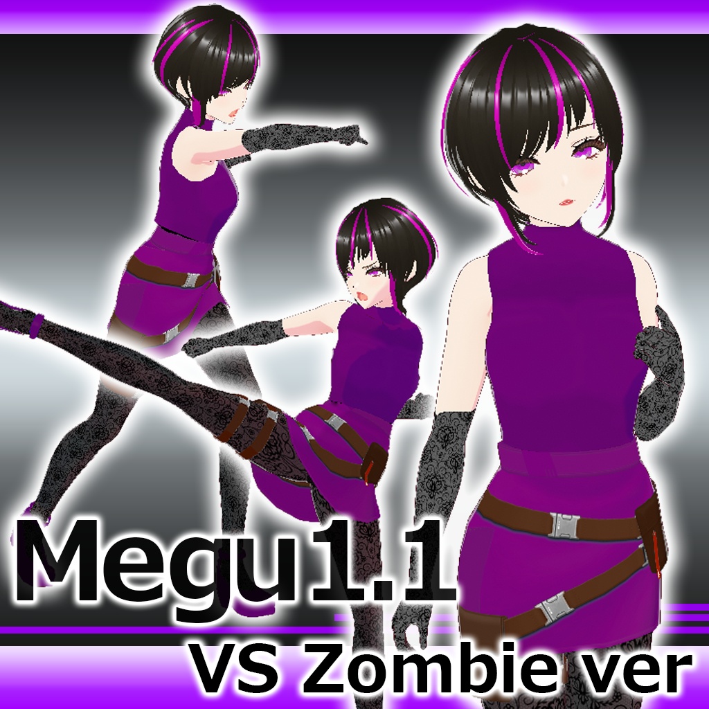 megu1.1 対 ゾンビ バージョン2