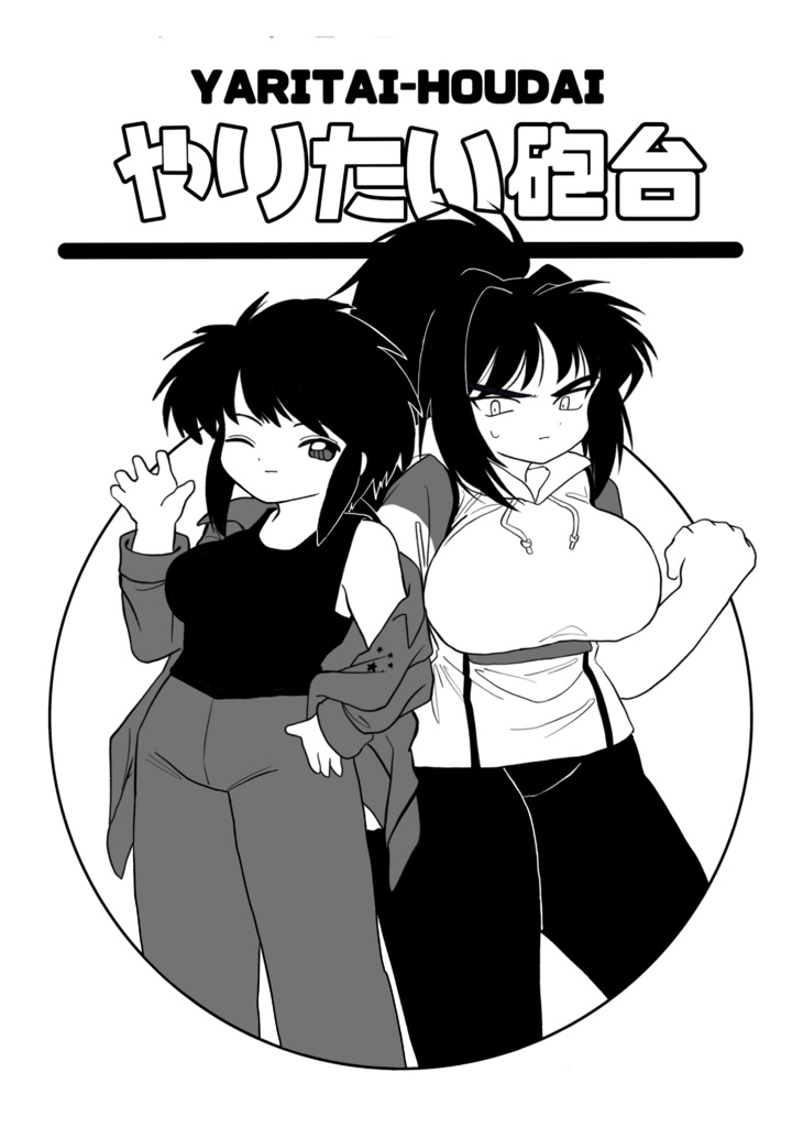 【再販】やりたい砲台