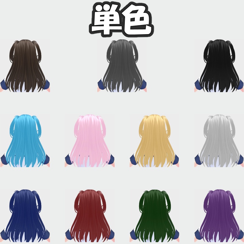 【VRoid】93色セット!髪テクスチャ 単色&グラデーション【正式版対応】