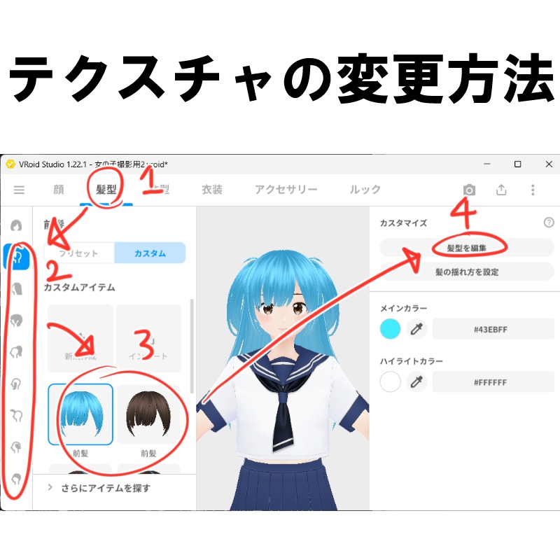 【VRoid】93色セット!髪テクスチャ 単色&グラデーション【正式版対応】