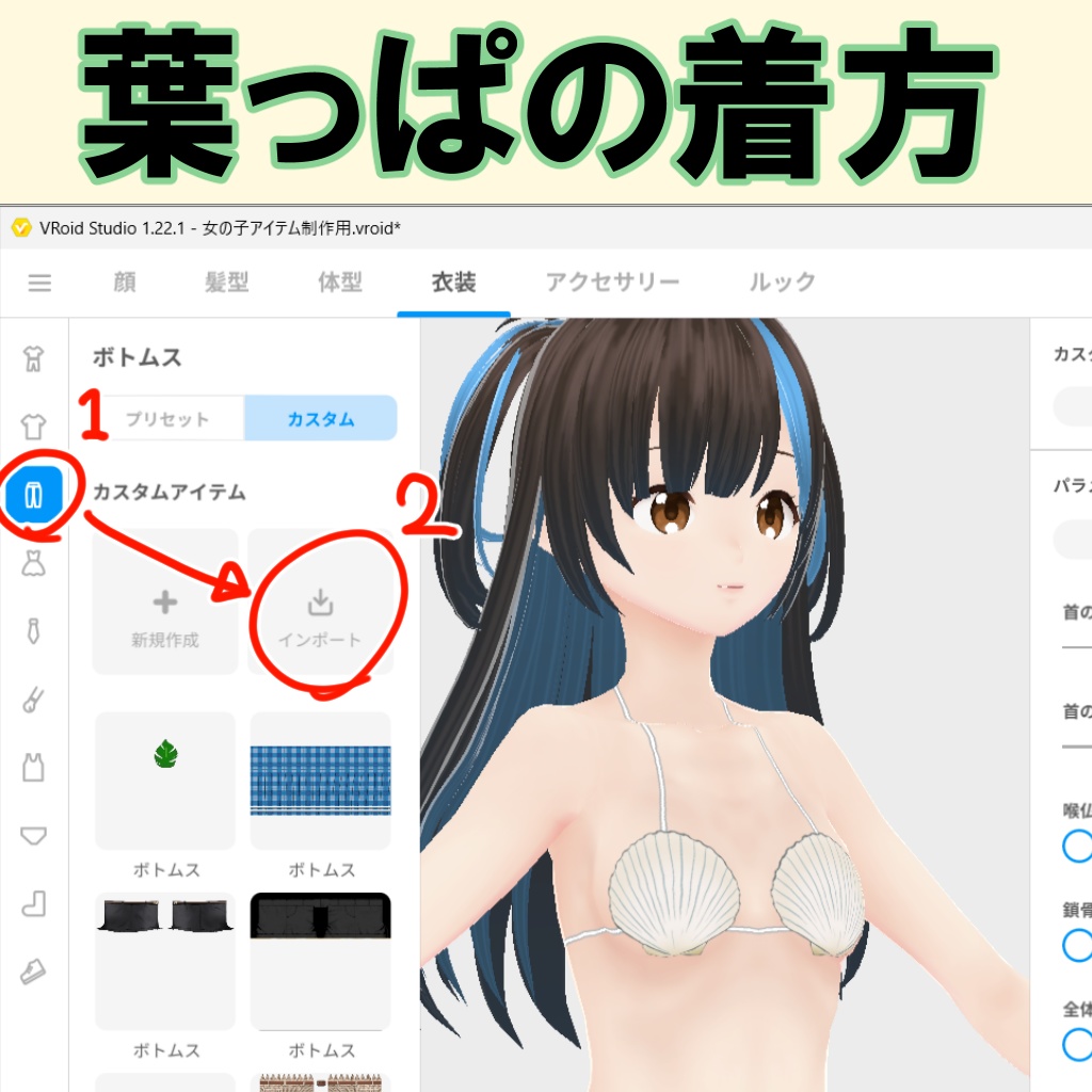 【無料VRoid衣装】葉っぱ 【正式版対応カスタムアイテム】