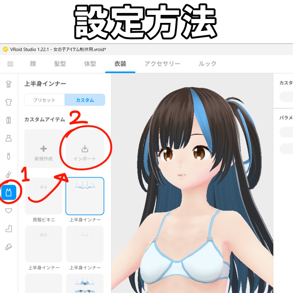【VRoid衣装】貝殻ビキニ 水着【正式版対応】