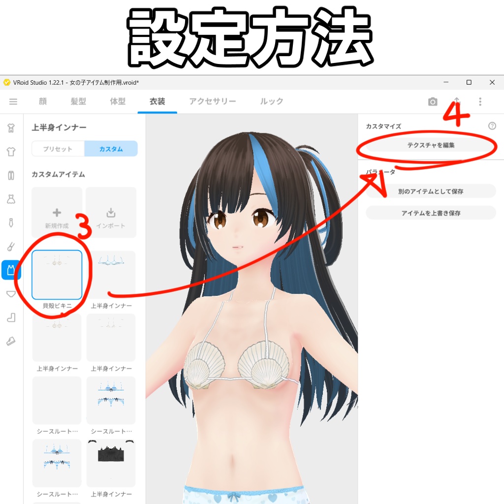 【VRoid衣装】貝殻ビキニ 水着【正式版対応】