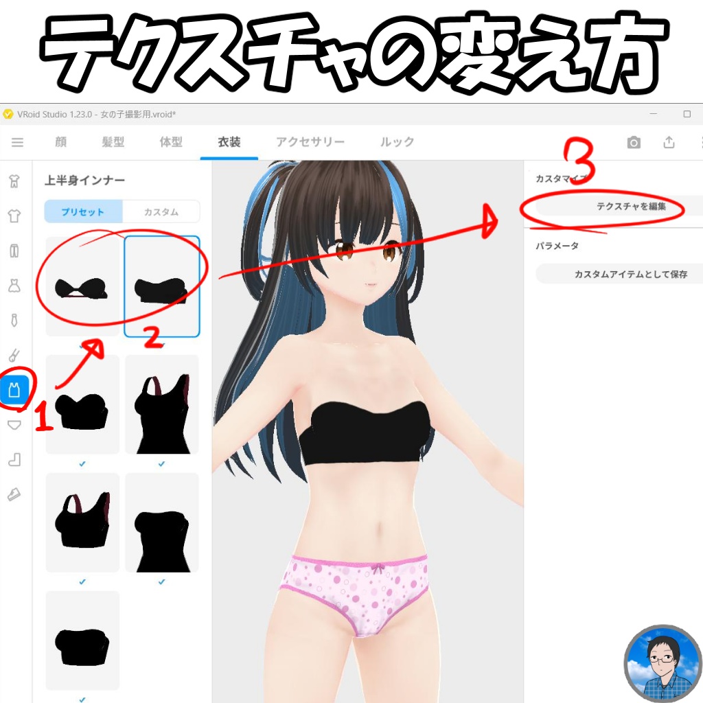 ブラジャー 7色×14柄【正式版VRoid対応】