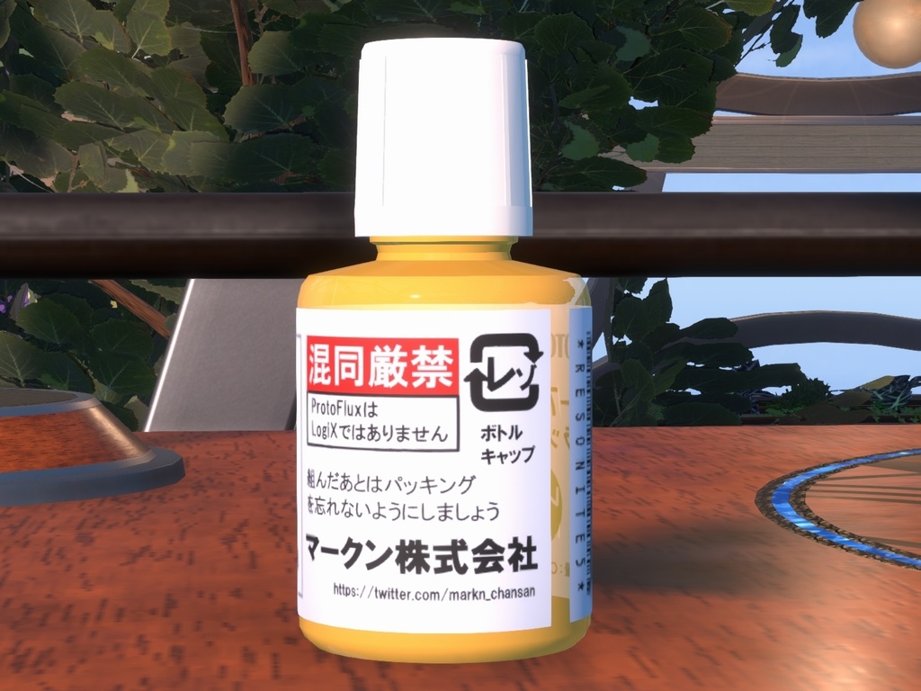 【無料】Protoフラックス【3Dモデル】【Resonite】