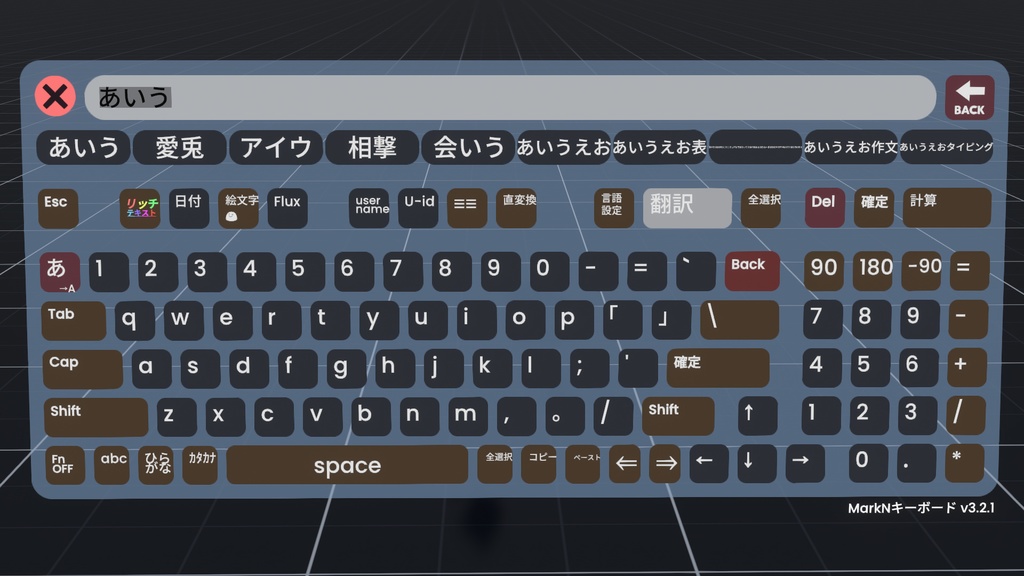 【無料】高機能VR日本語キーボード『MarkNキーボード』【Resonite専用】