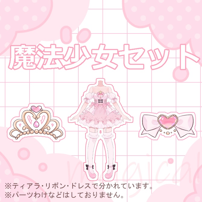 誰でも魔法少女に⁉　魔法少女衣装セット　ピンク