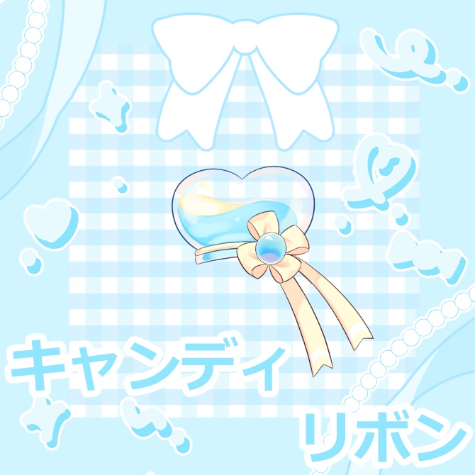 ホワイトデー　キャンディコーデリボン