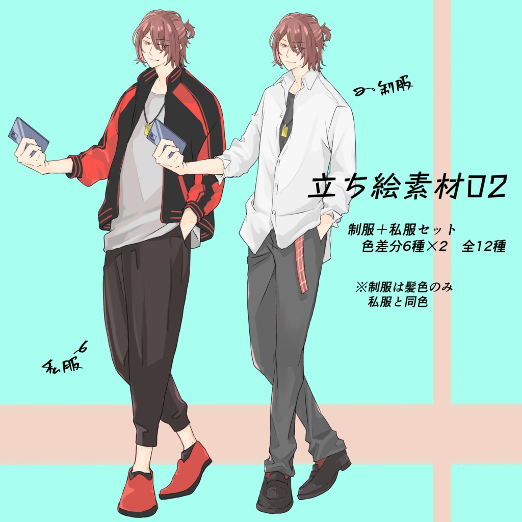 全身立ち絵素材02【衣装＋色差分】