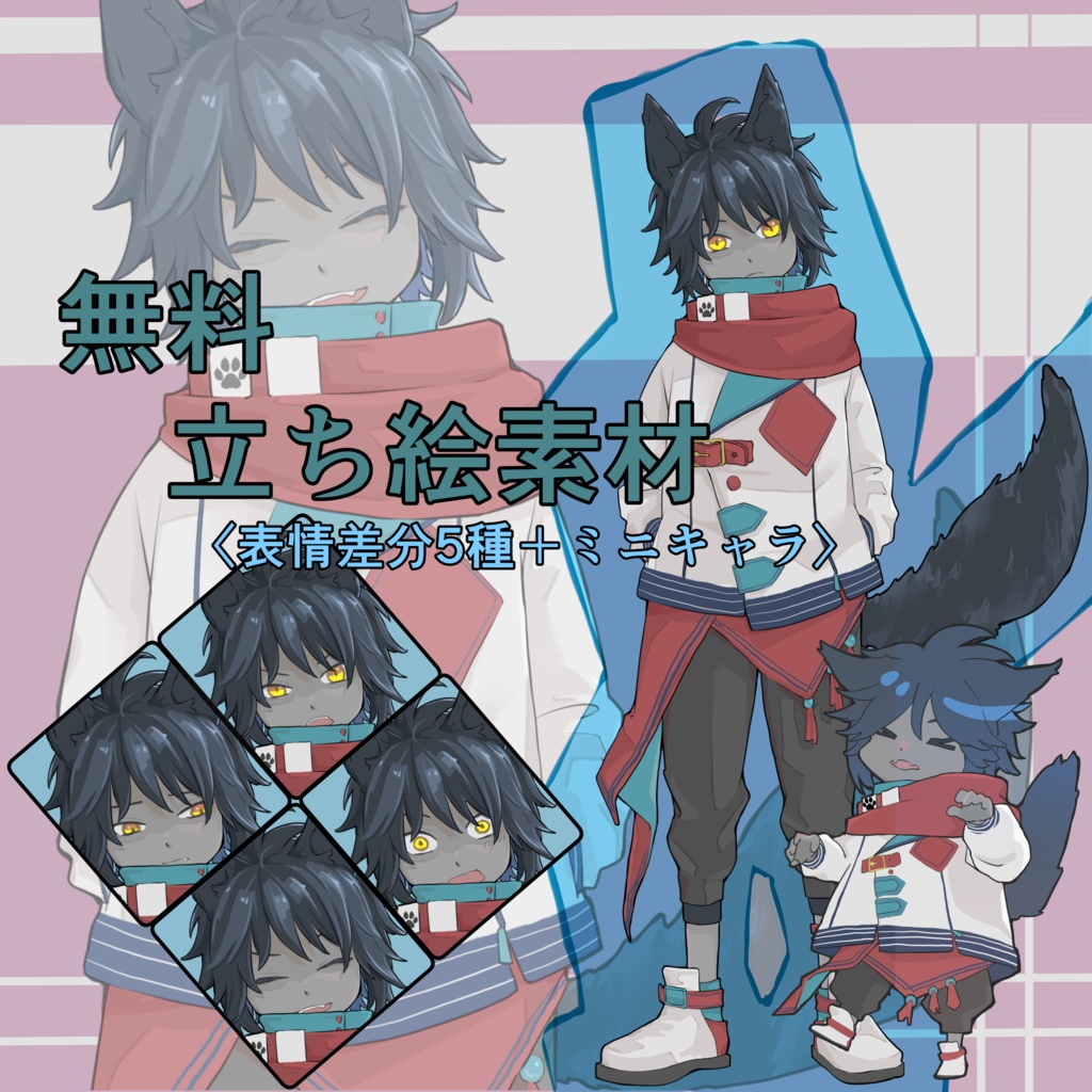 【無料立ち絵素材01】ケモ耳少年