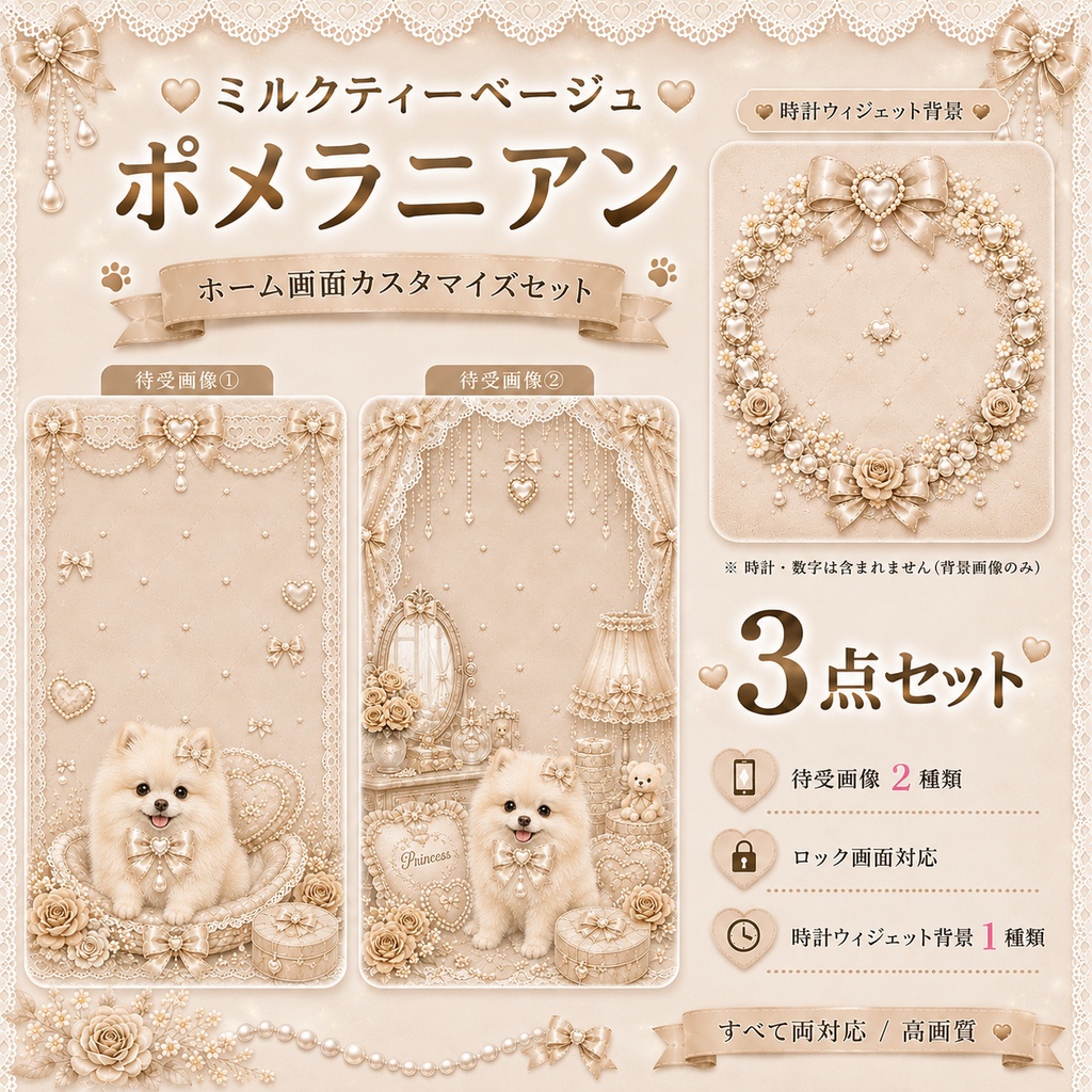 ポメラニアン ホーム画面カスタマイズセット