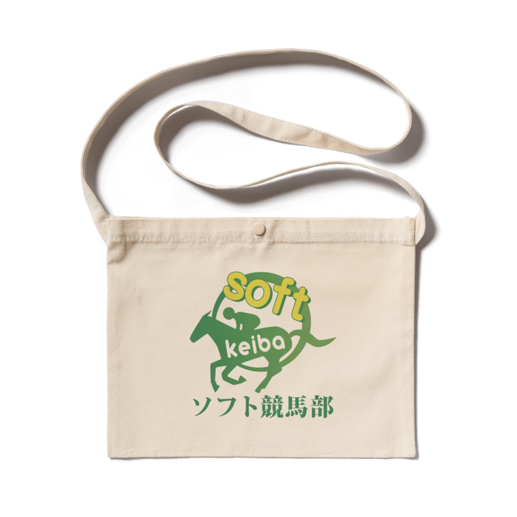 「ソフト競馬部」サコッシュ