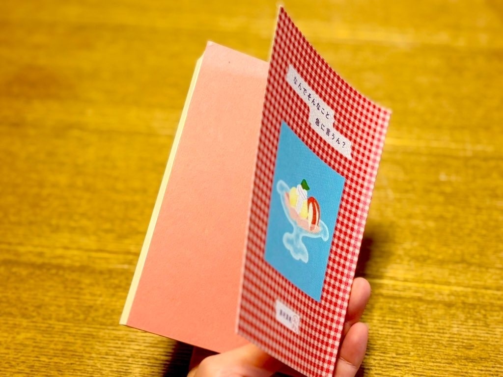 エッセイ&短歌集『なんでそんなこと急に言うん?』(オリジナル栞付)