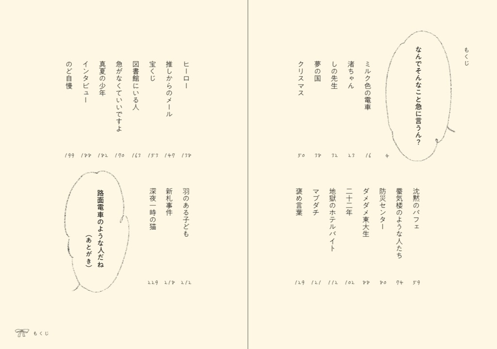 エッセイ&短歌集『なんでそんなこと急に言うん?』(オリジナル栞付)