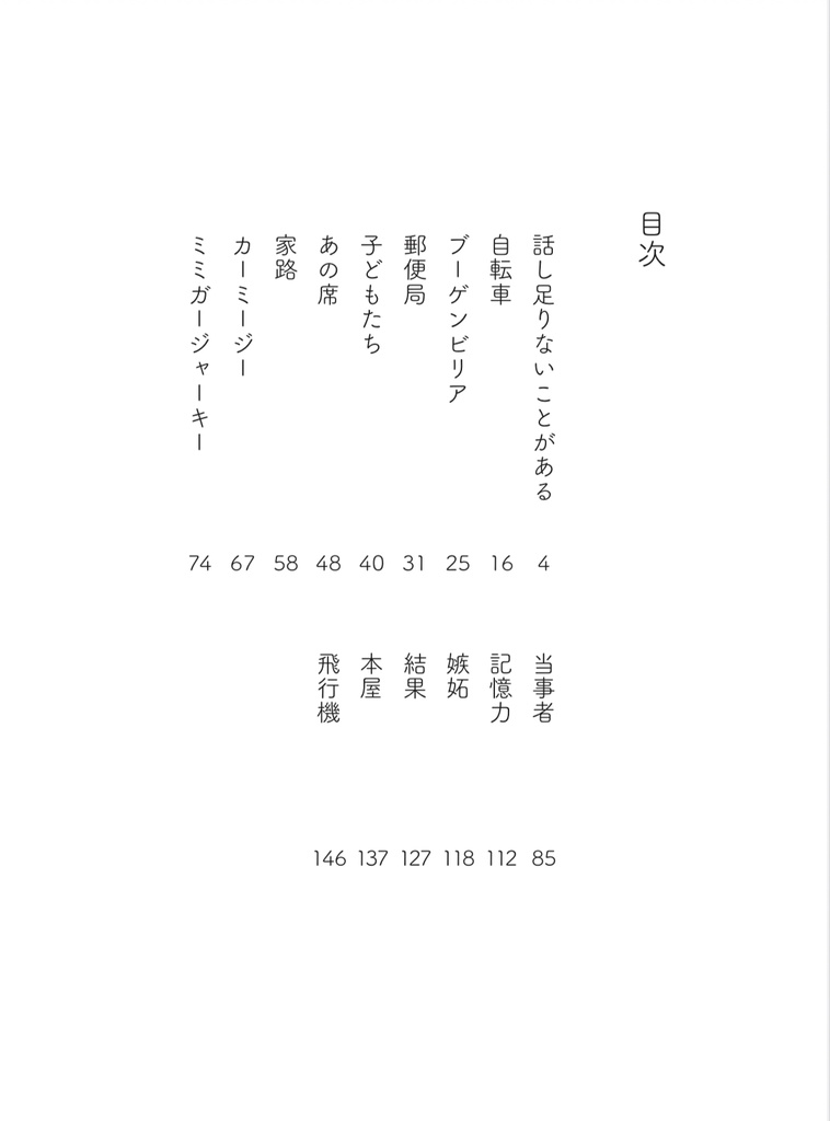 漕いで光って飛んでいく(オリジナル栞つき)