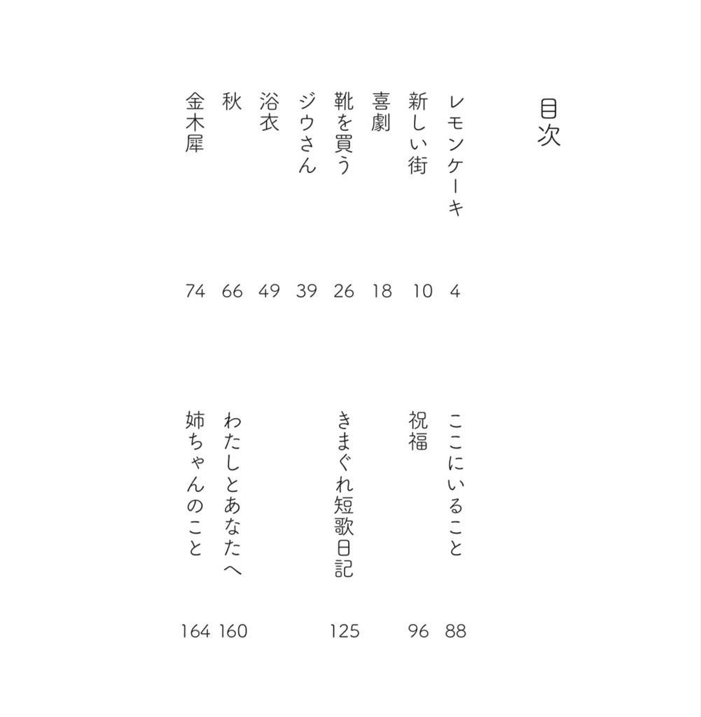 レモンの艶のような日々(オリジナル栞つき)
