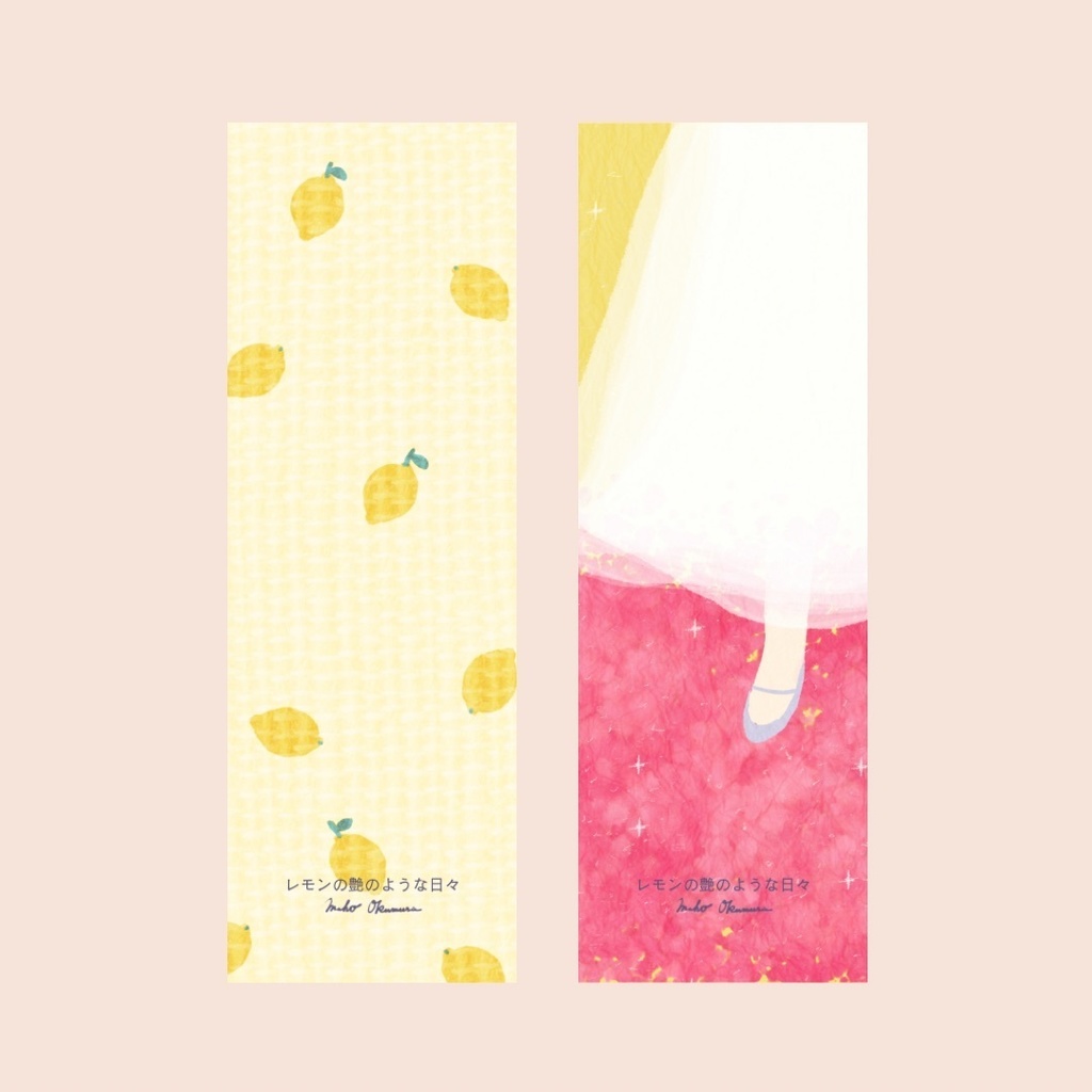 レモンの艶のような日々(オリジナル栞つき)
