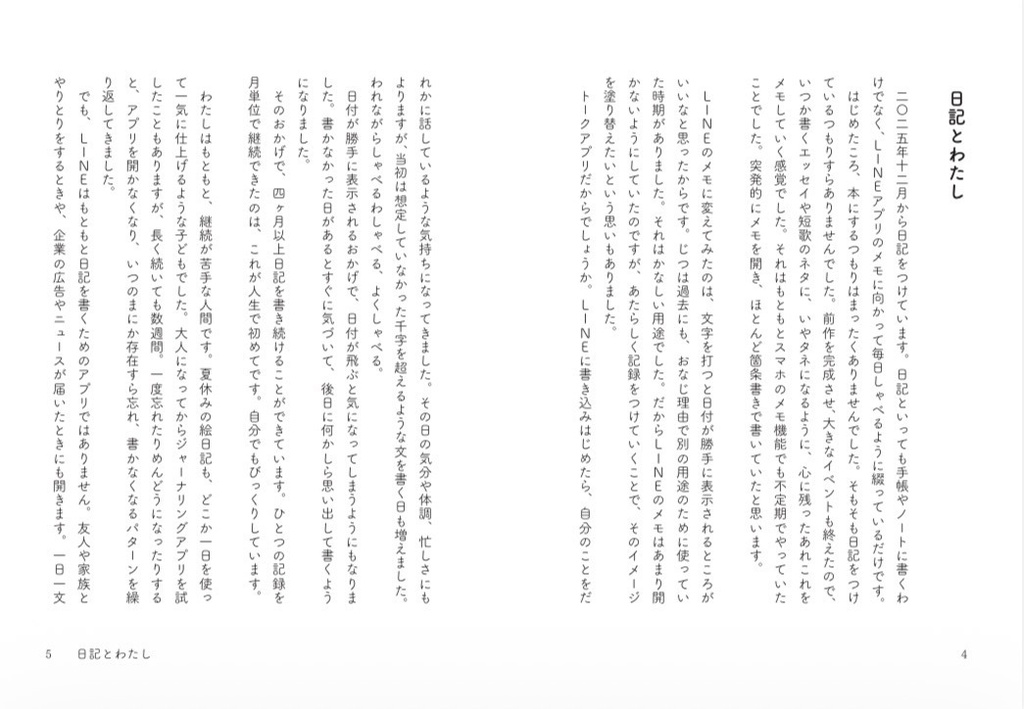 【予約購入】りぼんのあめ —おしゃべり日記・冬—【オリジナル栞入り】
