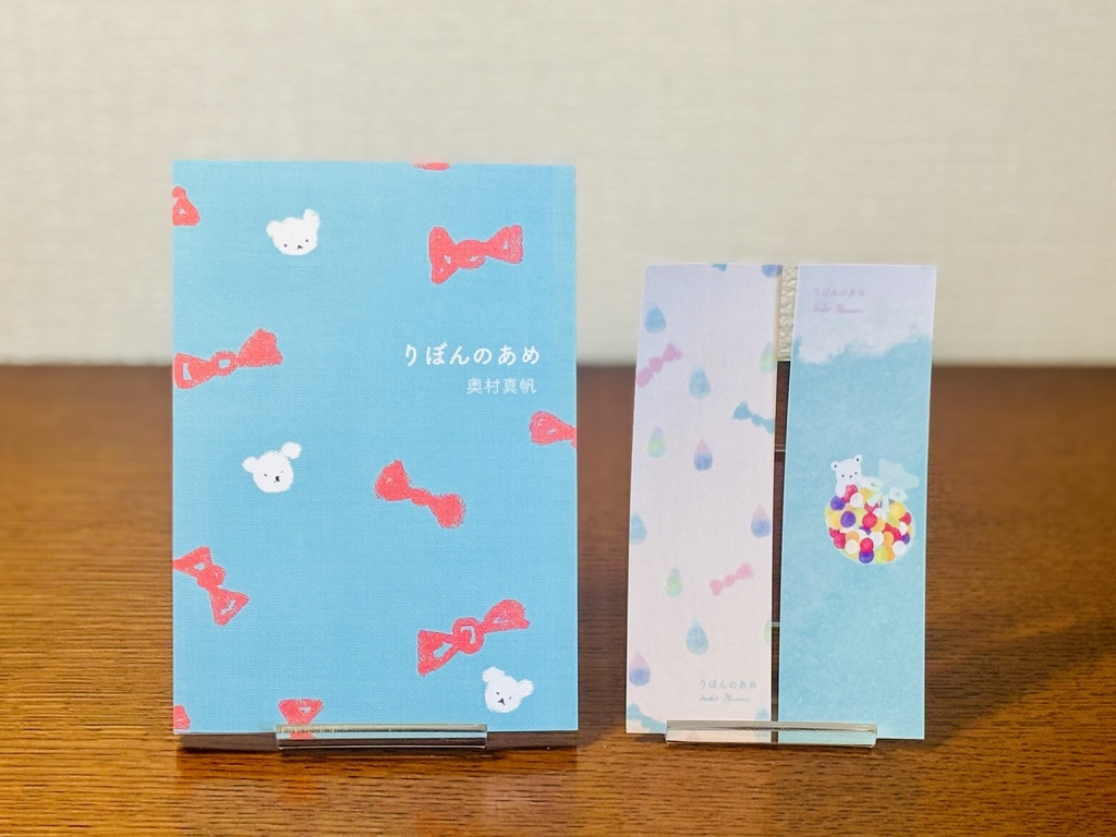【予約購入】りぼんのあめ —おしゃべり日記・冬—【オリジナル栞入り】