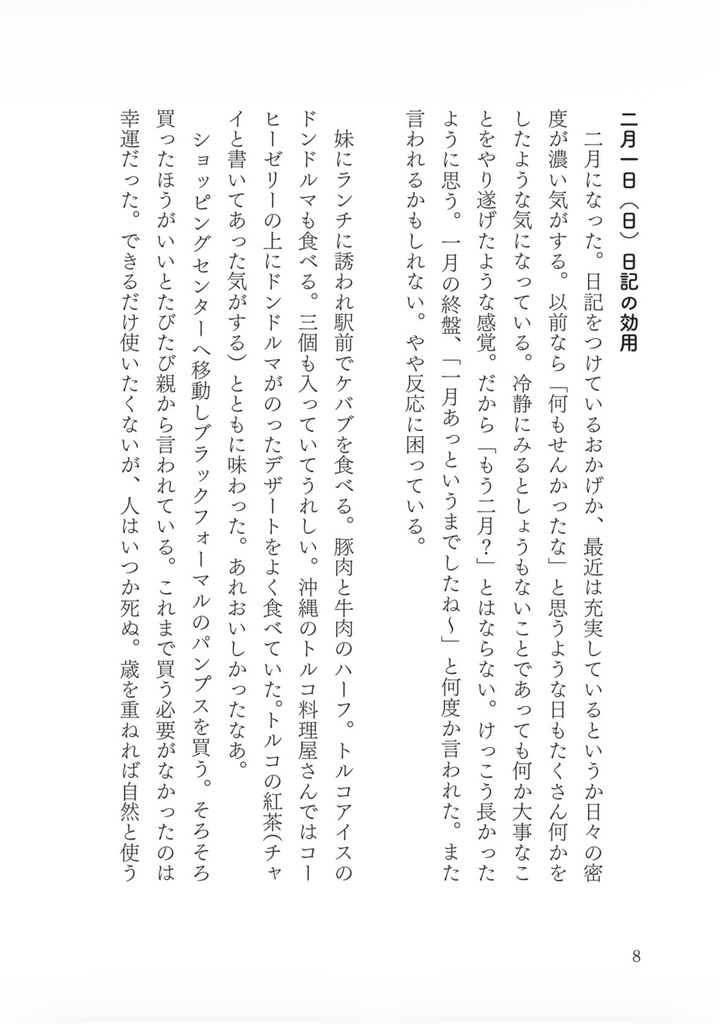 【予約購入】ぼたんのグミ —おしゃべり日記・春—【オリジナル栞入り】
