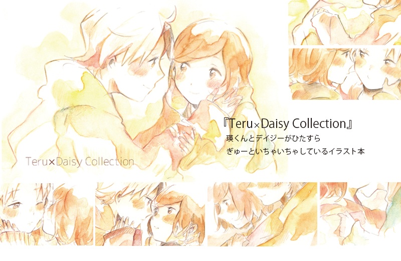 イラスト本 Teru Daisy Collection Flour Booth