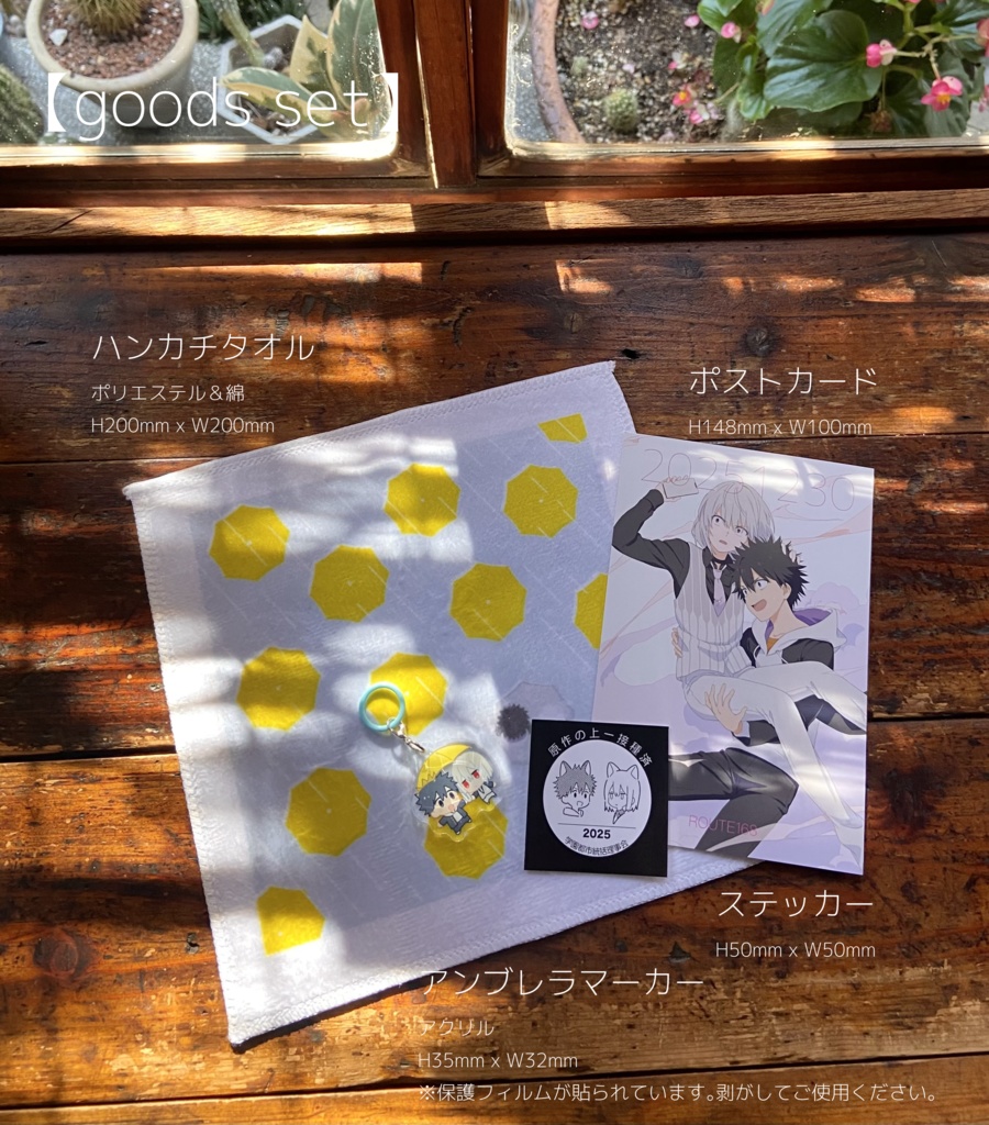 C107 グッズセット