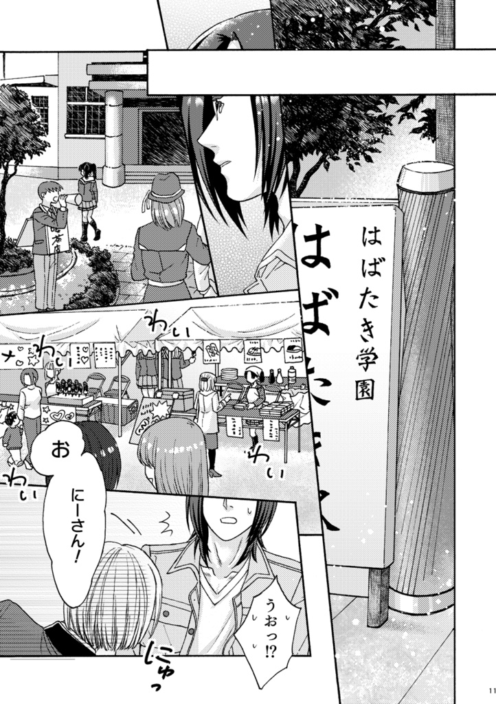運命の人になって
