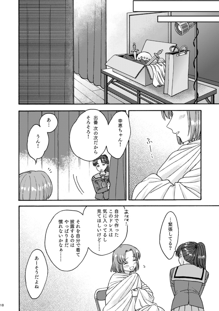 運命の人になって