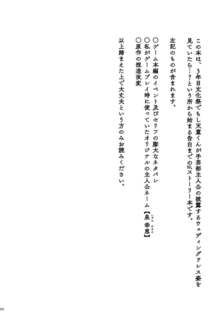 運命の人になって